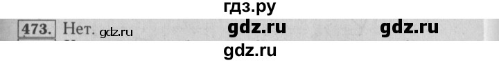 ГДЗ по математике 6 класс  Бунимович   упражнение - 473, Решебник №2 2014