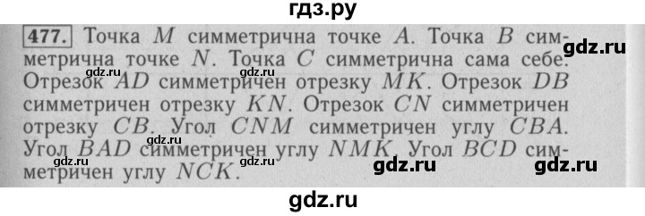 ГДЗ по математике 6 класс  Бунимович   упражнение - 477, Решебник №2 2014