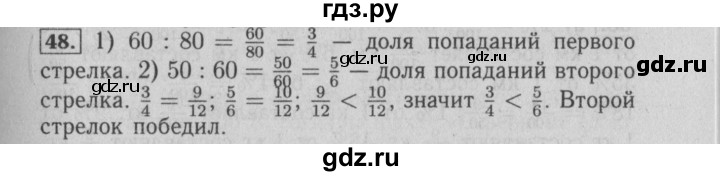 ГДЗ по математике 6 класс  Бунимович   упражнение - 48, Решебник №2 2014