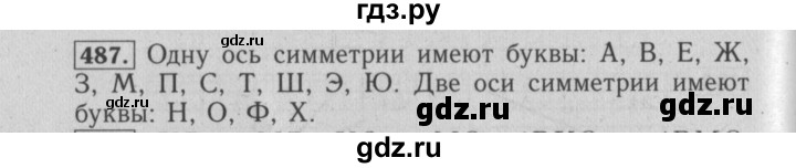 ГДЗ по математике 6 класс  Бунимович   упражнение - 487, Решебник №2 2014