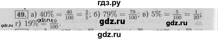 ГДЗ по математике 6 класс  Бунимович   упражнение - 49, Решебник №2 2014