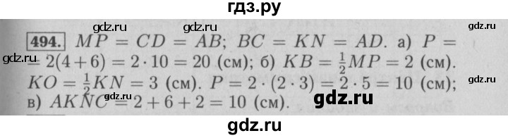 ГДЗ по математике 6 класс  Бунимович   упражнение - 494, Решебник №2 2014