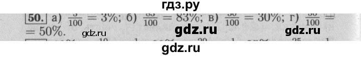 ГДЗ по математике 6 класс  Бунимович   упражнение - 50, Решебник №2 2014