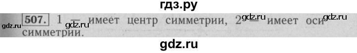 ГДЗ по математике 6 класс  Бунимович   упражнение - 507, Решебник №2 2014