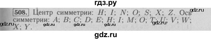 ГДЗ по математике 6 класс  Бунимович   упражнение - 508, Решебник №2 2014