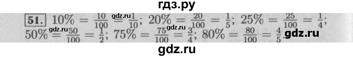 ГДЗ по математике 6 класс  Бунимович   упражнение - 51, Решебник №2 2014