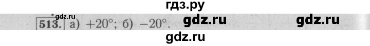 ГДЗ по математике 6 класс  Бунимович   упражнение - 513, Решебник №2 2014