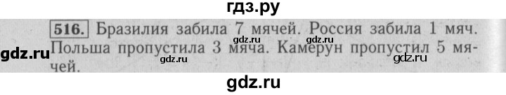 ГДЗ по математике 6 класс  Бунимович   упражнение - 516, Решебник №2 2014