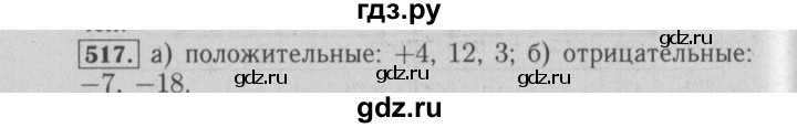 ГДЗ по математике 6 класс  Бунимович   упражнение - 517, Решебник №2 2014