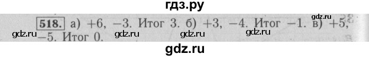 ГДЗ по математике 6 класс  Бунимович   упражнение - 518, Решебник №2 2014