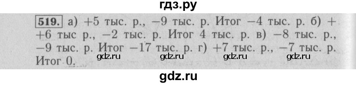 ГДЗ по математике 6 класс  Бунимович   упражнение - 519, Решебник №2 2014