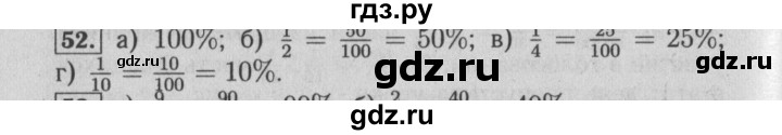 ГДЗ по математике 6 класс  Бунимович   упражнение - 52, Решебник №2 2014