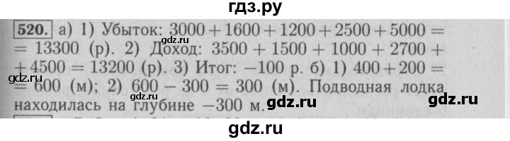 ГДЗ по математике 6 класс  Бунимович   упражнение - 520, Решебник №2 2014