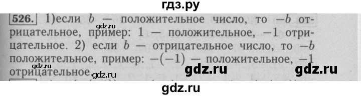 ГДЗ по математике 6 класс  Бунимович   упражнение - 526, Решебник №2 2014