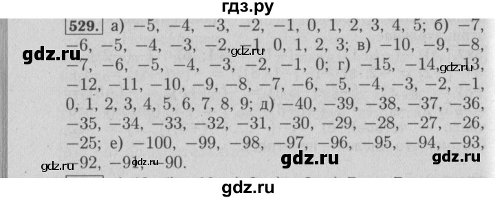 ГДЗ по математике 6 класс  Бунимович   упражнение - 529, Решебник №2 2014