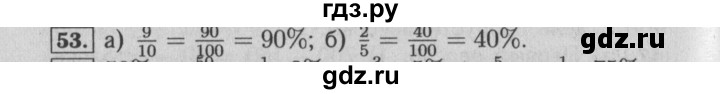 ГДЗ по математике 6 класс  Бунимович   упражнение - 53, Решебник №2 2014