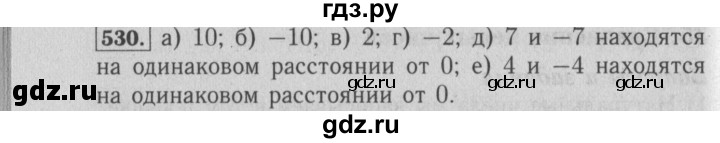 ГДЗ по математике 6 класс  Бунимович   упражнение - 530, Решебник №2 2014