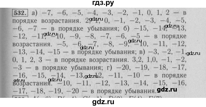 ГДЗ по математике 6 класс  Бунимович   упражнение - 532, Решебник №2 2014