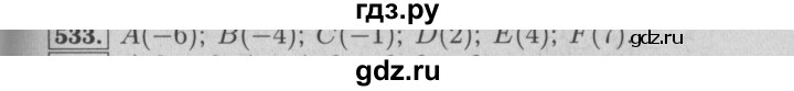 ГДЗ по математике 6 класс  Бунимович   упражнение - 533, Решебник №2 2014