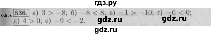 ГДЗ по математике 6 класс  Бунимович   упражнение - 536, Решебник №2 2014