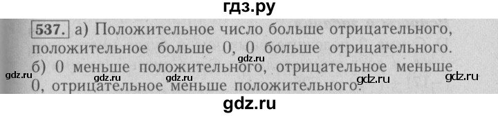 ГДЗ по математике 6 класс  Бунимович   упражнение - 537, Решебник №2 2014