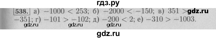 ГДЗ по математике 6 класс  Бунимович   упражнение - 538, Решебник №2 2014