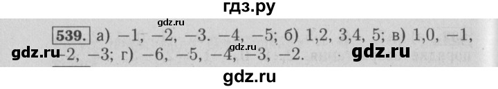 ГДЗ по математике 6 класс  Бунимович   упражнение - 539, Решебник №2 2014