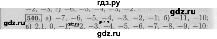 ГДЗ по математике 6 класс  Бунимович   упражнение - 540, Решебник №2 2014