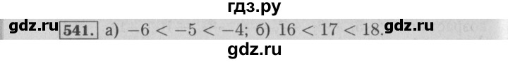 ГДЗ по математике 6 класс  Бунимович   упражнение - 541, Решебник №2 2014