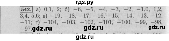 ГДЗ по математике 6 класс  Бунимович   упражнение - 542, Решебник №2 2014