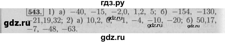 ГДЗ по математике 6 класс  Бунимович   упражнение - 543, Решебник №2 2014