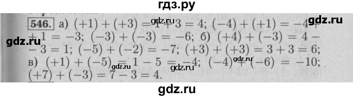 ГДЗ по математике 6 класс  Бунимович   упражнение - 546, Решебник №2 2014