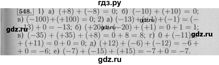 ГДЗ по математике 6 класс  Бунимович   упражнение - 548, Решебник №2 2014