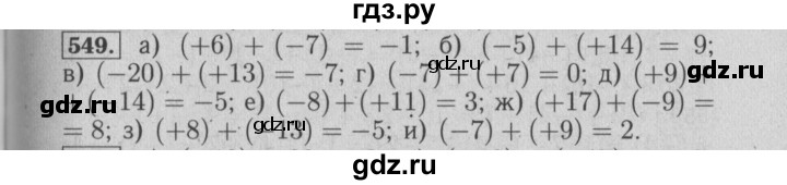 ГДЗ по математике 6 класс  Бунимович   упражнение - 549, Решебник №2 2014