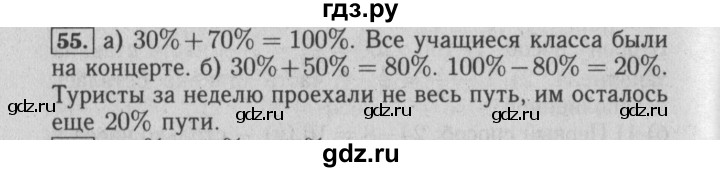 ГДЗ по математике 6 класс  Бунимович   упражнение - 55, Решебник №2 2014