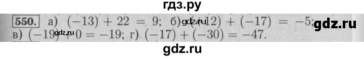 ГДЗ по математике 6 класс  Бунимович   упражнение - 550, Решебник №2 2014