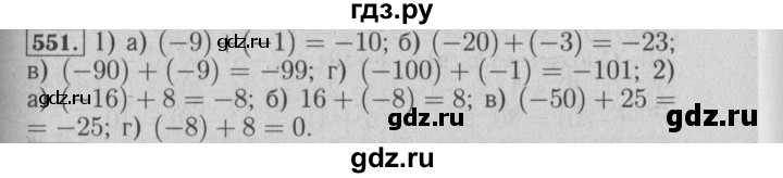 ГДЗ по математике 6 класс  Бунимович   упражнение - 551, Решебник №2 2014