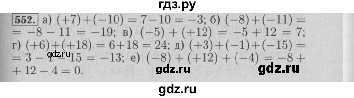 ГДЗ по математике 6 класс  Бунимович   упражнение - 552, Решебник №2 2014