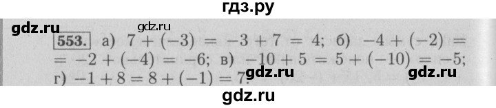 ГДЗ по математике 6 класс  Бунимович   упражнение - 553, Решебник №2 2014