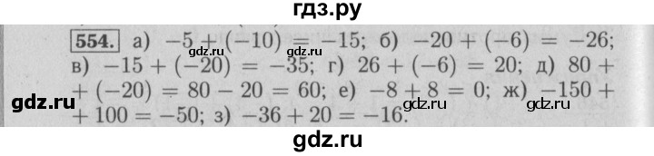 ГДЗ по математике 6 класс  Бунимович   упражнение - 554, Решебник №2 2014