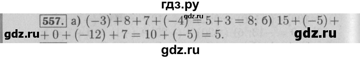 ГДЗ по математике 6 класс  Бунимович   упражнение - 557, Решебник №2 2014