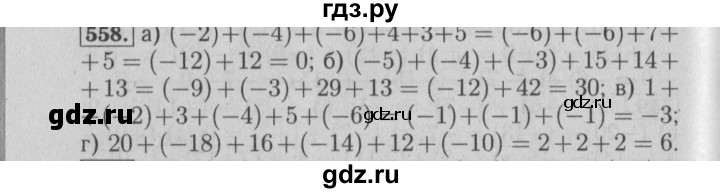 ГДЗ по математике 6 класс  Бунимович   упражнение - 558, Решебник №2 2014