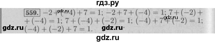 ГДЗ по математике 6 класс  Бунимович   упражнение - 559, Решебник №2 2014