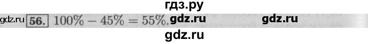 ГДЗ по математике 6 класс  Бунимович   упражнение - 56, Решебник №2 2014