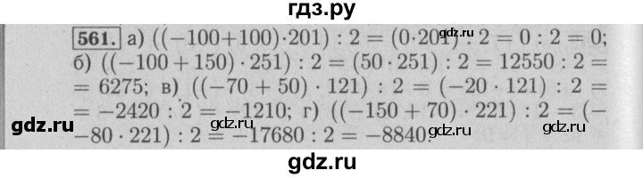 ГДЗ по математике 6 класс  Бунимович   упражнение - 561, Решебник №2 2014