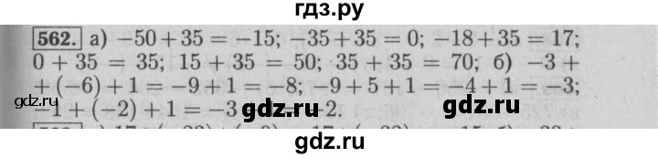 ГДЗ по математике 6 класс  Бунимович   упражнение - 562, Решебник №2 2014