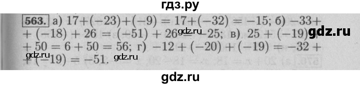 ГДЗ по математике 6 класс  Бунимович   упражнение - 563, Решебник №2 2014