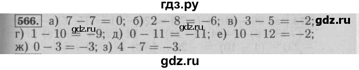 ГДЗ по математике 6 класс  Бунимович   упражнение - 566, Решебник №2 2014