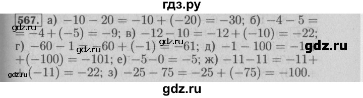 ГДЗ по математике 6 класс  Бунимович   упражнение - 567, Решебник №2 2014