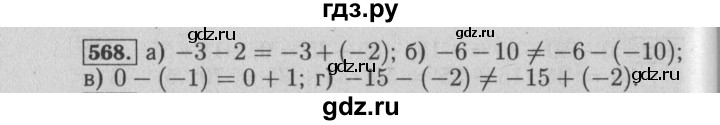 ГДЗ по математике 6 класс  Бунимович   упражнение - 568, Решебник №2 2014